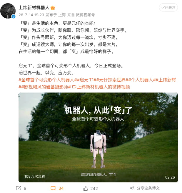 全球首款可变形个人机器人登场！上纬新材启元T1正式发布